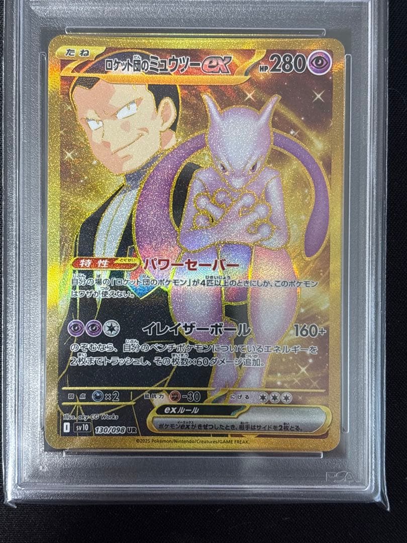 か*そ様 PSA10 2連番 ロケット団のミュウツーex UR ２枚セット ロケ