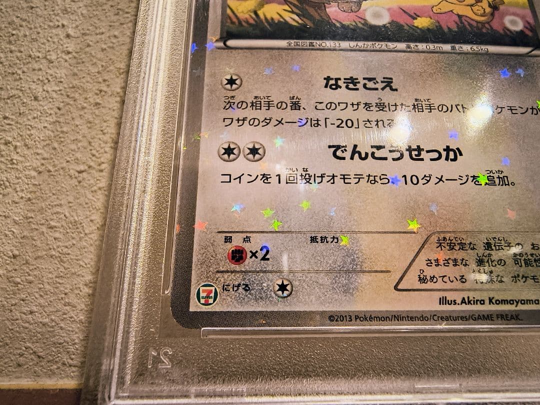 【PSA10】イーブイ PROMO BW-Pプロモカード 235/BW-P