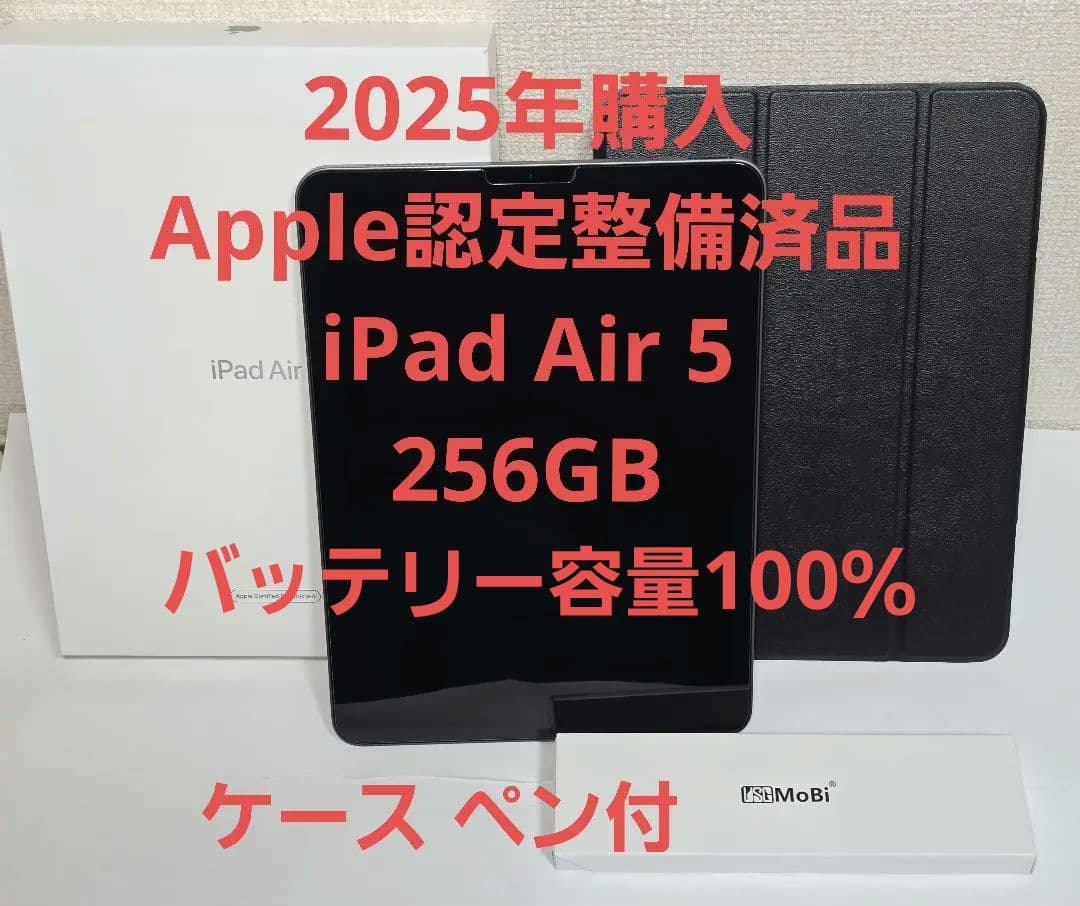 iPad Air 第5世代 256GB Wi-Fi スペースグレイ 保証残 美品