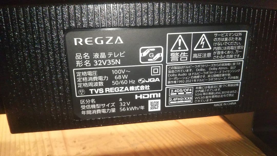 液晶テレビ REGZA 32型 2024年製 録画セット　③