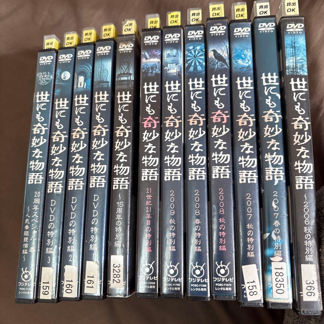 世にも奇妙な物語 DVD 12枚セット