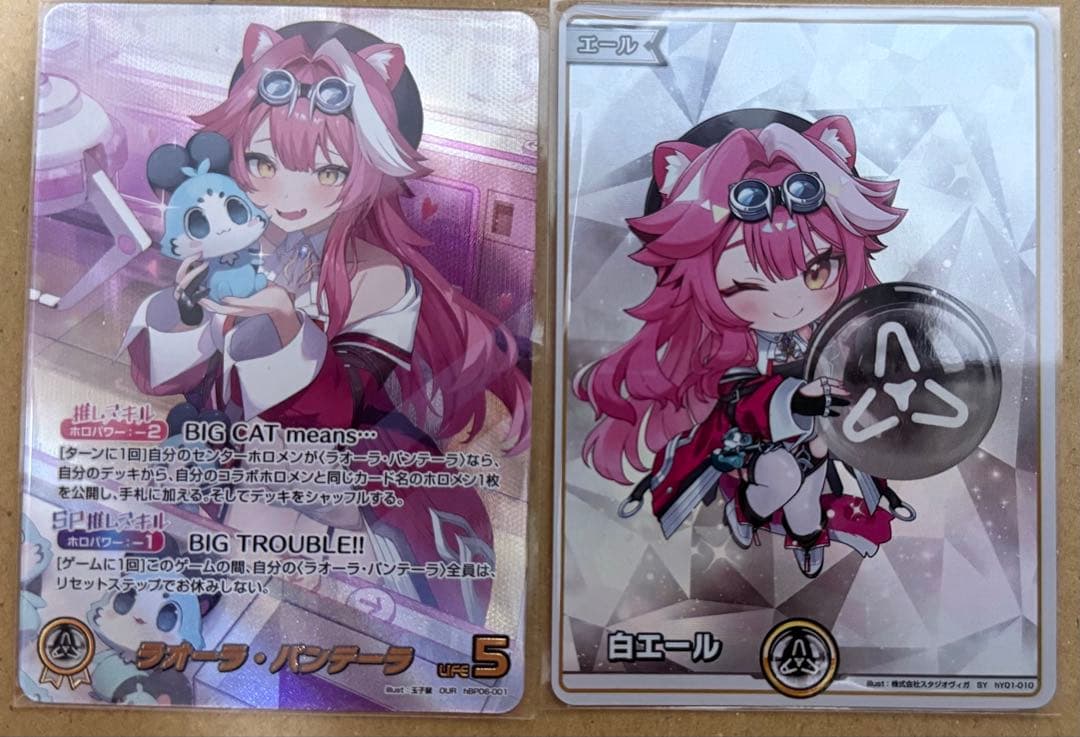 ホロカ　ラオーラ・パンテーラ　OUR SY