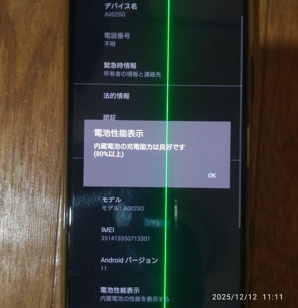 Sony Xperia 5 Ⅱ Softbank ブラック 画面に縦の線あり