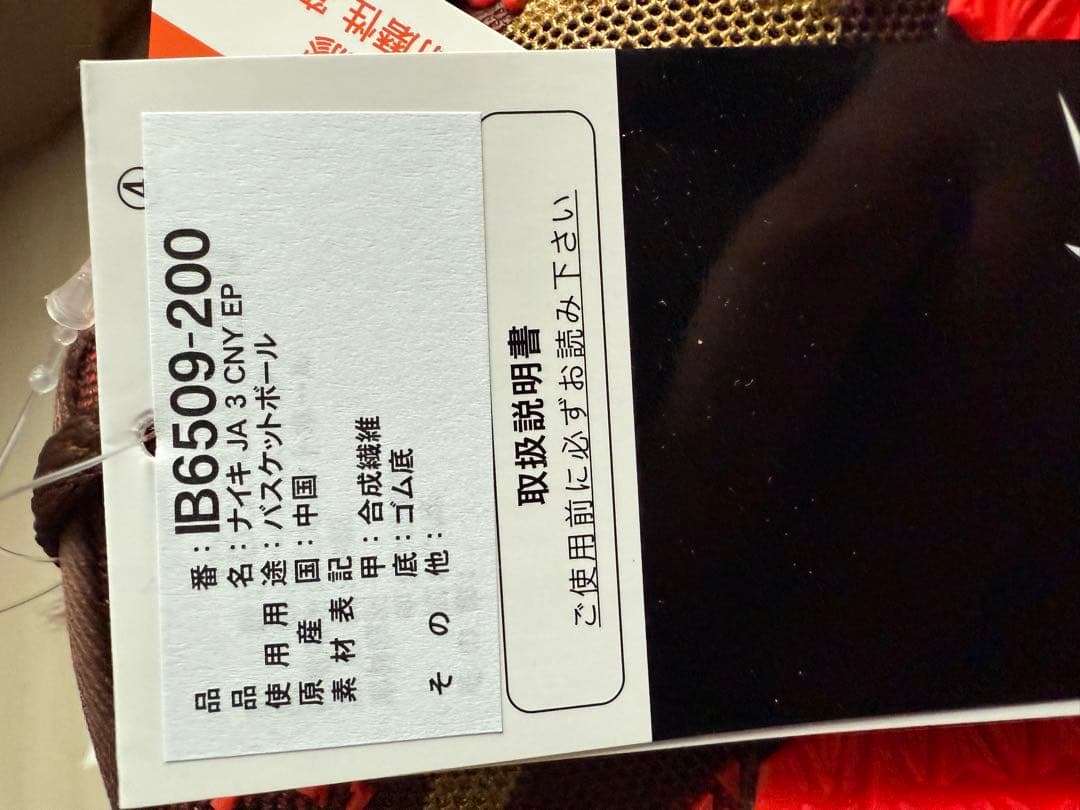 NIKE JA 3 LUNAR NEW YEAR 29 国内正規品 新品未使用