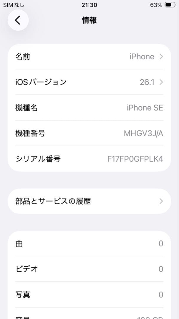 iPhone SE 第2世代 128GB （PRODUCT）RED SIMフリー