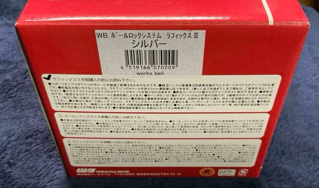 Works Bell RAPFIX II / フリッパー セット