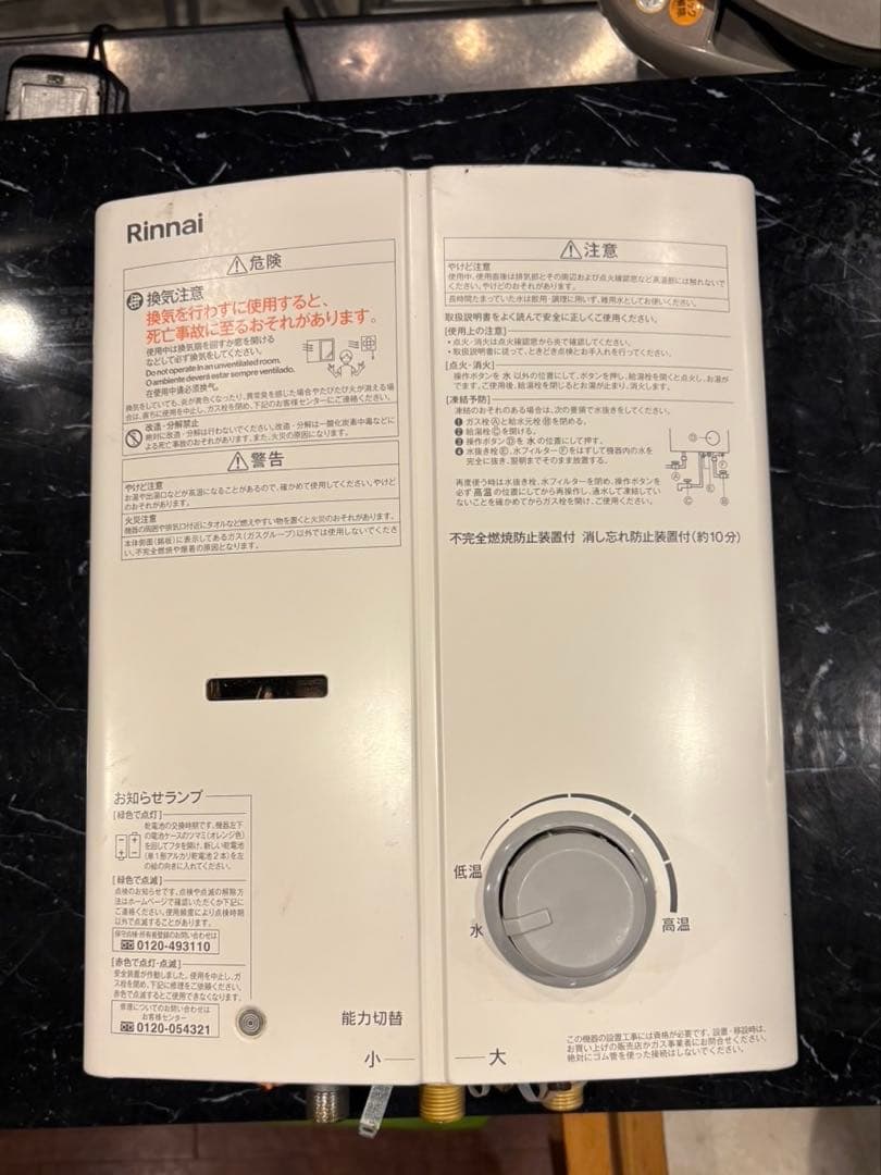 Rinnai RUS-V53YTB (WH) 給湯器
