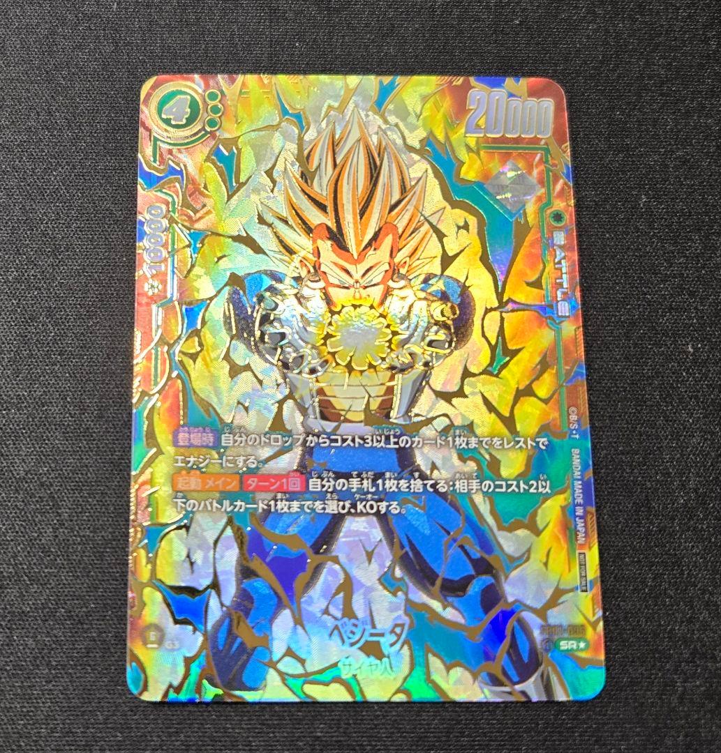 四星球 フュージョンワールド ベジータ アルティメットバトル