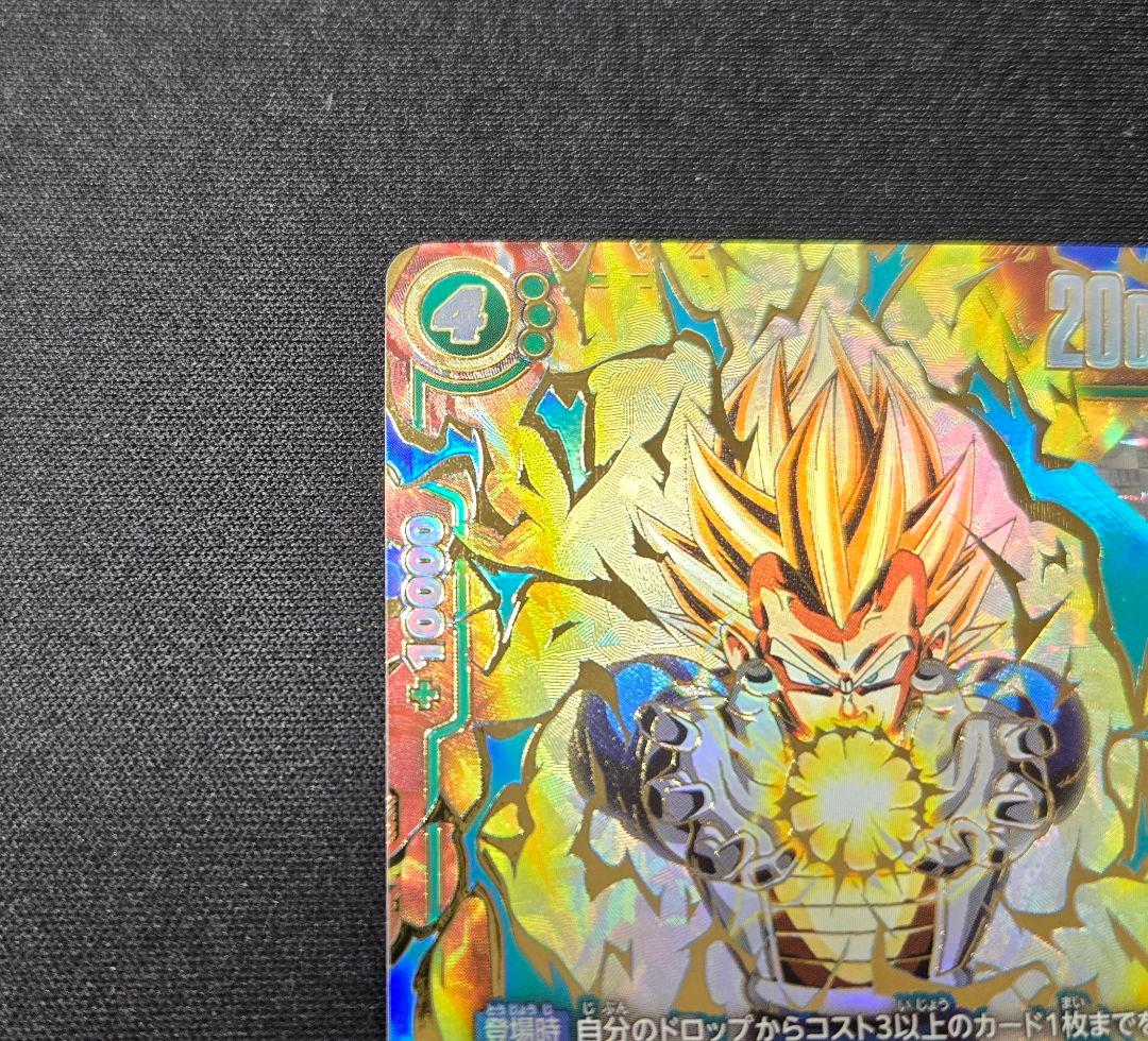 四星球 フュージョンワールド ベジータ アルティメットバトル