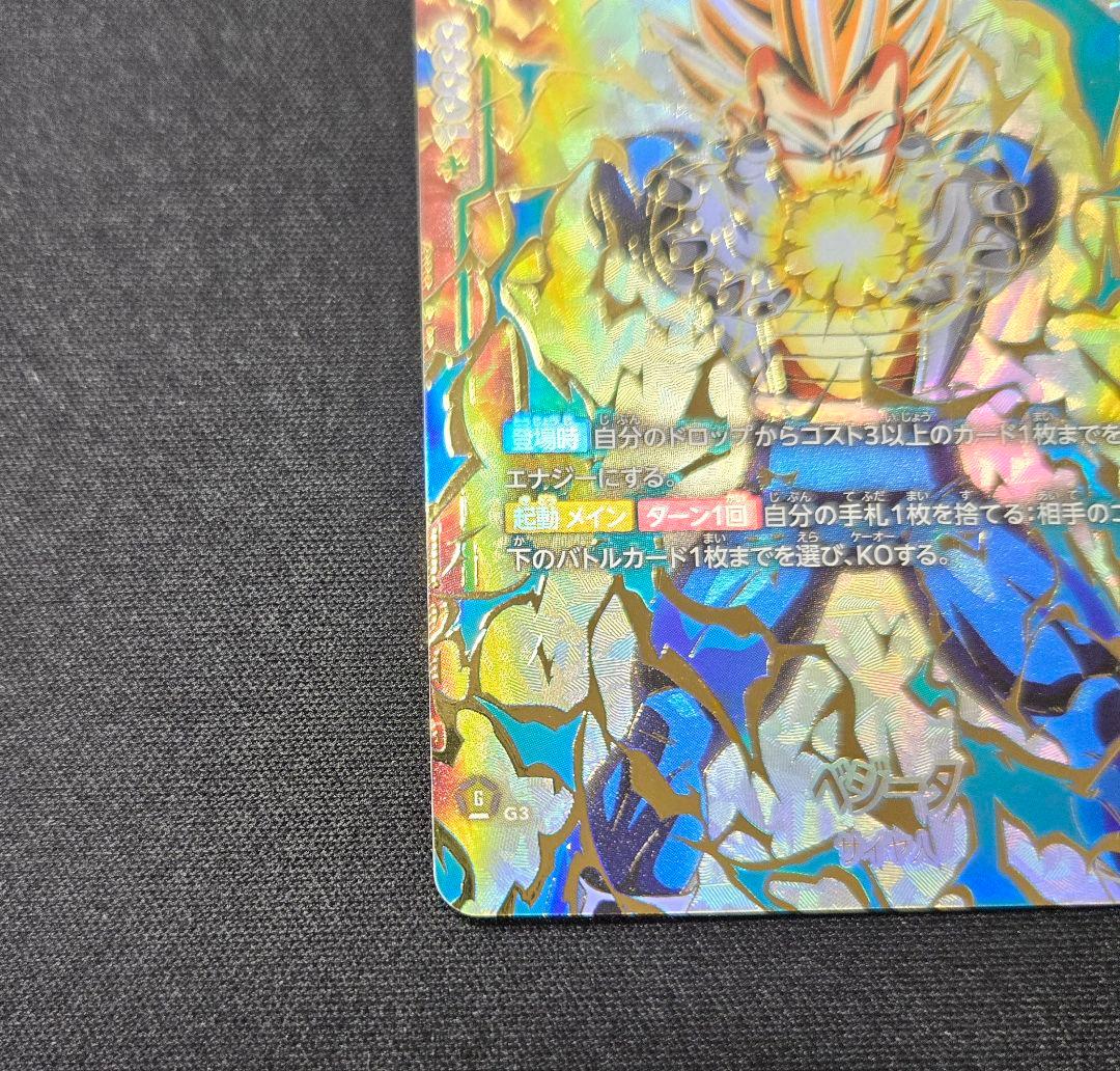 四星球 フュージョンワールド ベジータ アルティメットバトル