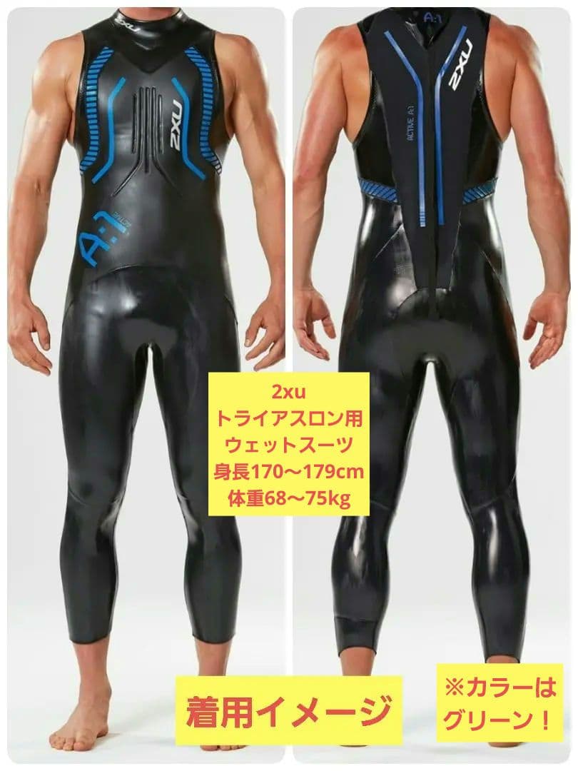 【美品】2XU ウエットスーツ トライアスロン active A1 メンズ M