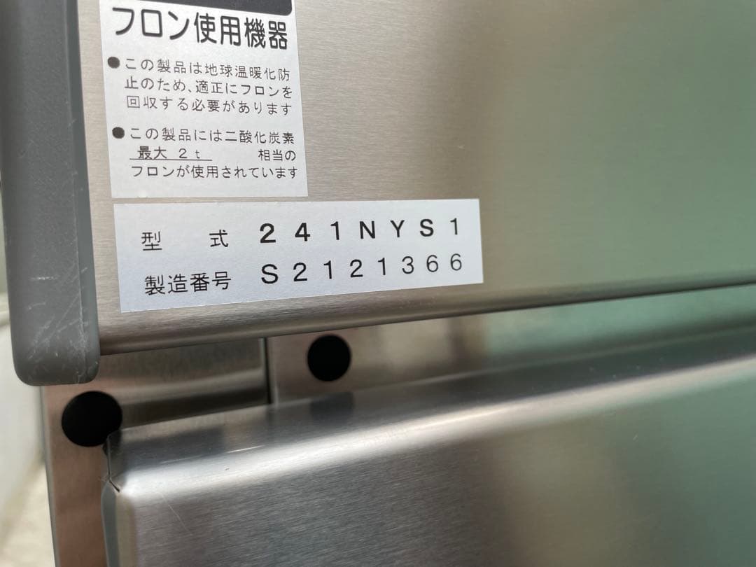 近隣配達可能　大和冷機　縦型冷凍冷蔵庫　241NYS1 業務用冷蔵庫