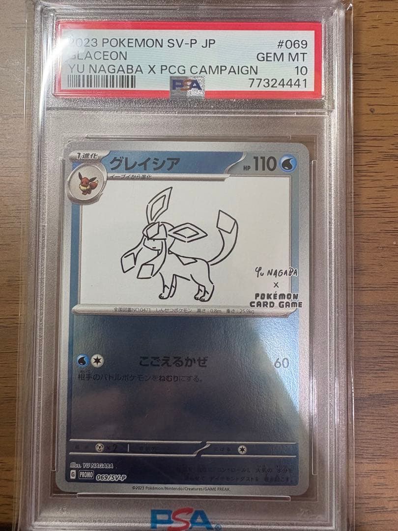 YU NAGABA グレイシア069/SV-Pプロモ PSA 10