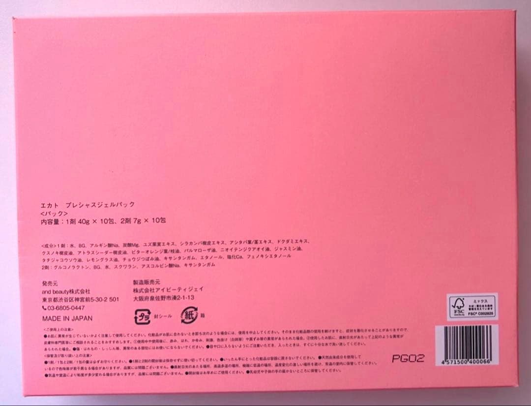 【新品】EKATO PRECIOUS GEL PACK 炭酸ガスパック10回分