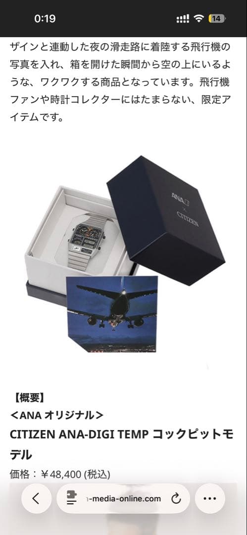 ANAオリジナルCITIZEN ANA-DIGI TEMPコックピットモデル限定