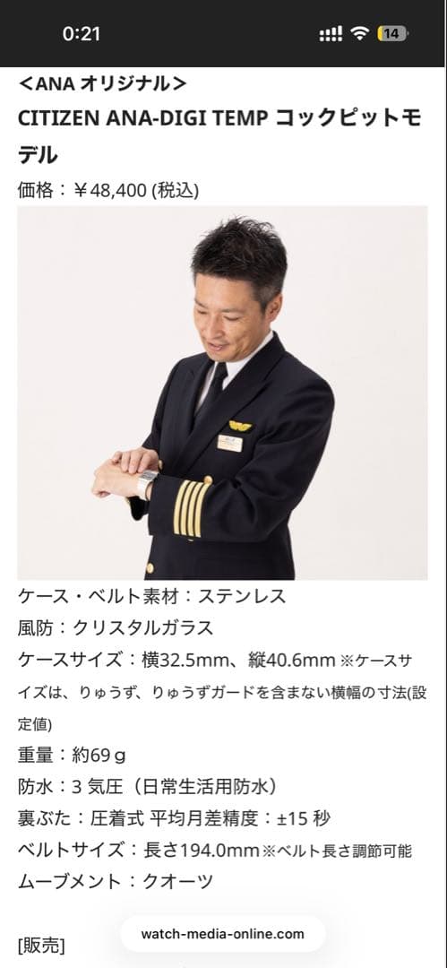 ANAオリジナルCITIZEN ANA-DIGI TEMPコックピットモデル限定