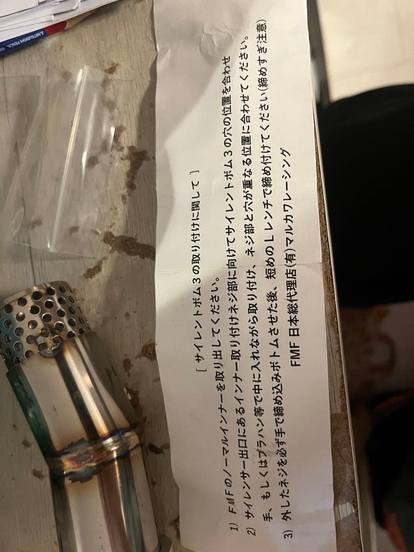 FMFマフラー 用 サイレントボム　バッフル　未使用