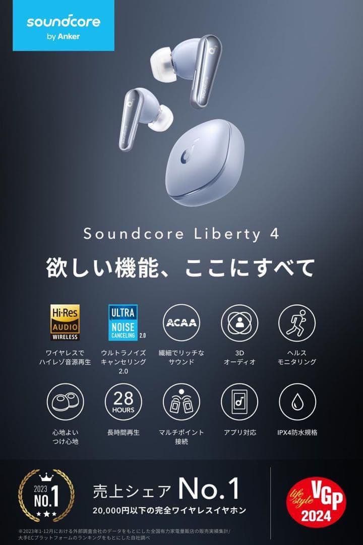 【新品】保証書付きAnker Soundcore Liberty4 スカイブルー