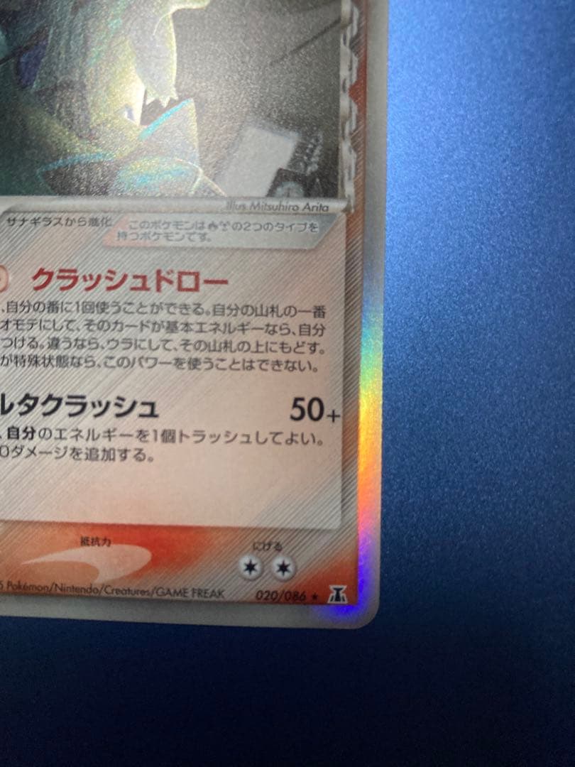 バンギラス デルタ種 δ ★ 拡張パック ホロンの研究塔 020/086