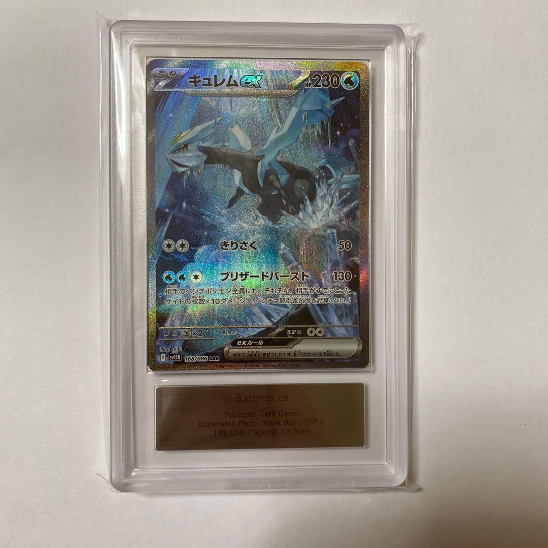 【ARS10】キュレムex SAR ブラックボルト 168/086