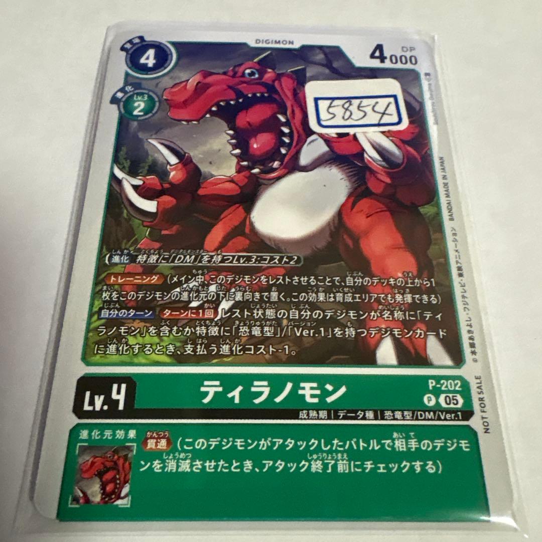 デジモンカード　ティラノモン　一枚300円