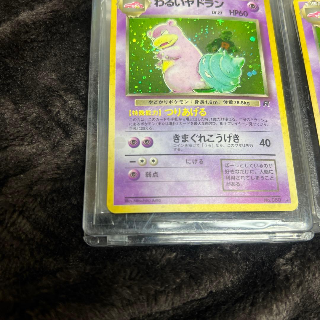 【良品〇】ポケカ　旧裏　ポケモンカード　わるいヤドラン　2枚　セット