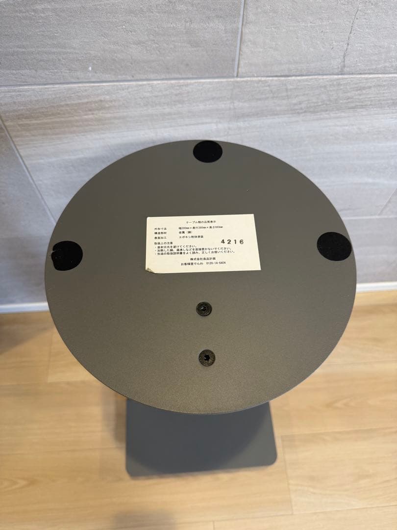 廃番品 無印良品 コンスタンチン・グルチッチ MONO サイドテーブル スチール