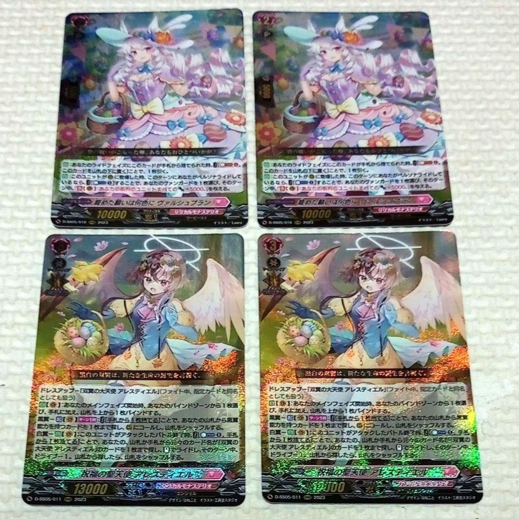 フェスティバルブースター2023　リリカルモナステリオ　4種類各2枚ずつセット