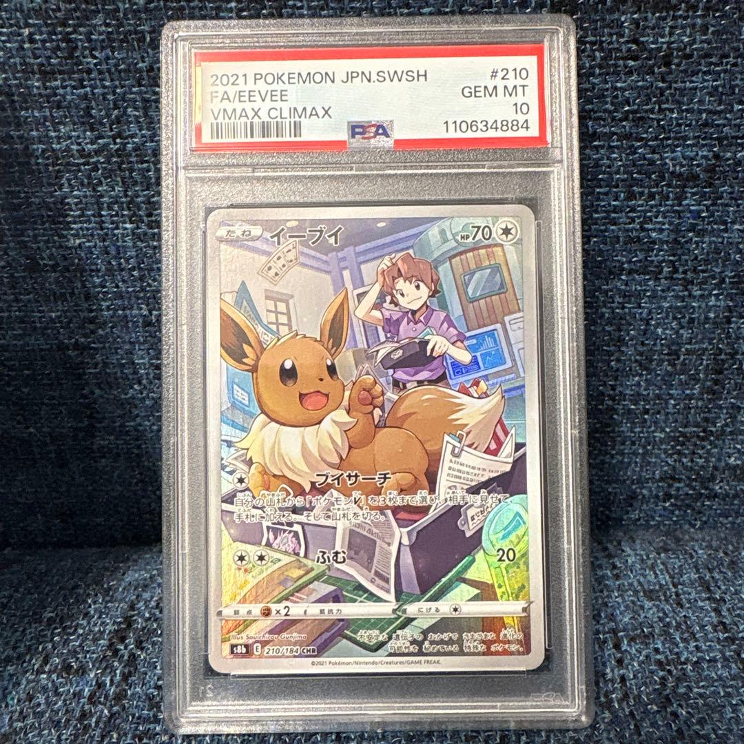 PSA10 3枚セット