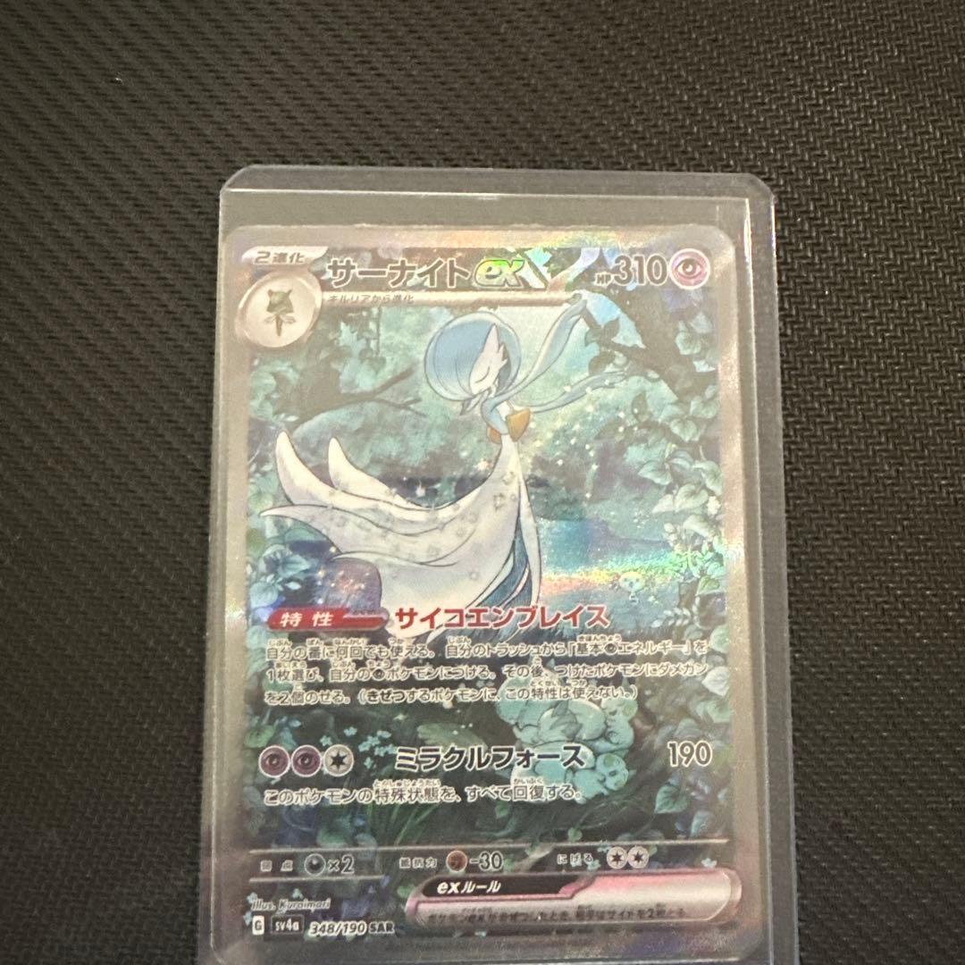 サーナイトex SAR