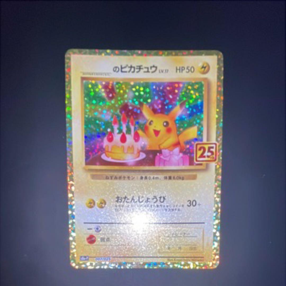 美品　_のピカチュウ プロモカードパック 25th ANNIVERSARY