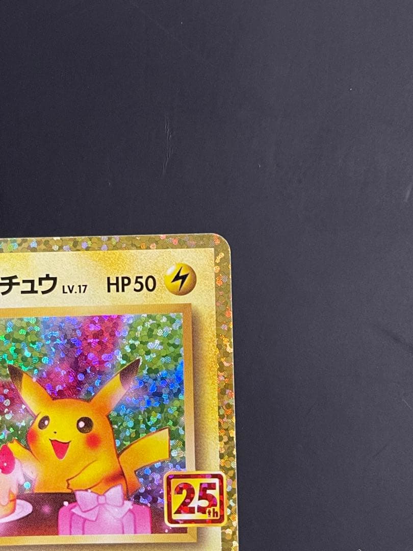 美品　_のピカチュウ プロモカードパック 25th ANNIVERSARY