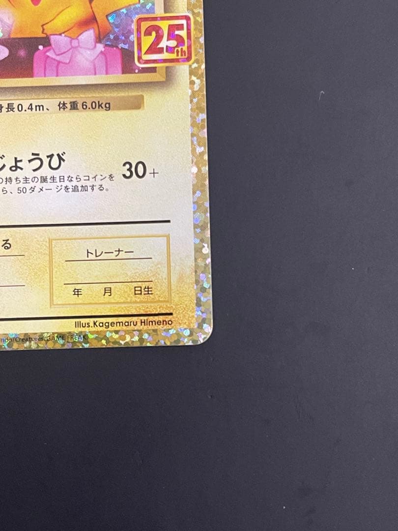 美品　_のピカチュウ プロモカードパック 25th ANNIVERSARY