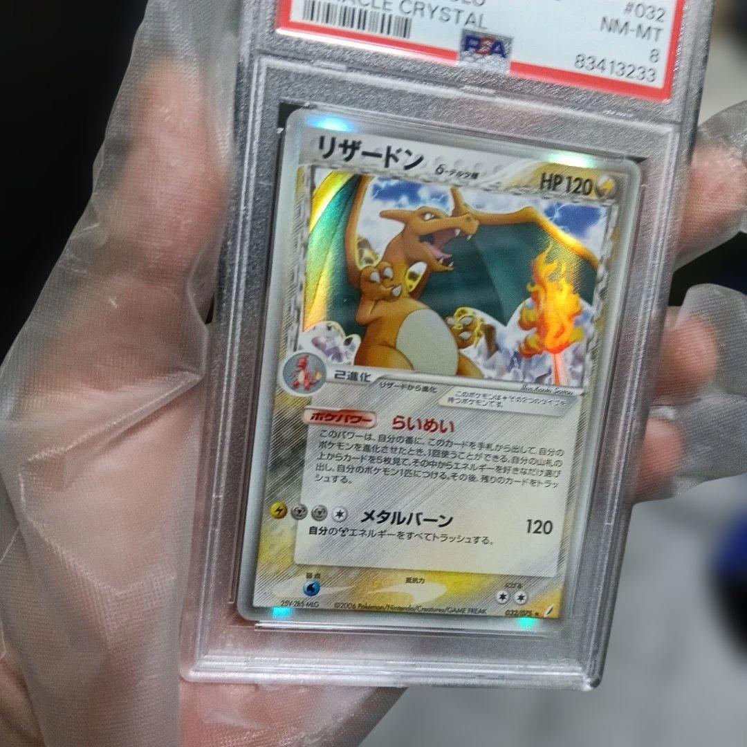 極美品認定品.!2006 年.ポケモン リザードン ホロ NM-MT 8.鑑定！