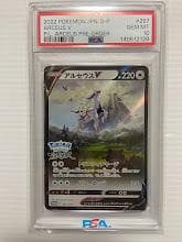 【PSA10】アルセウスV: プロモ[S-P 267]