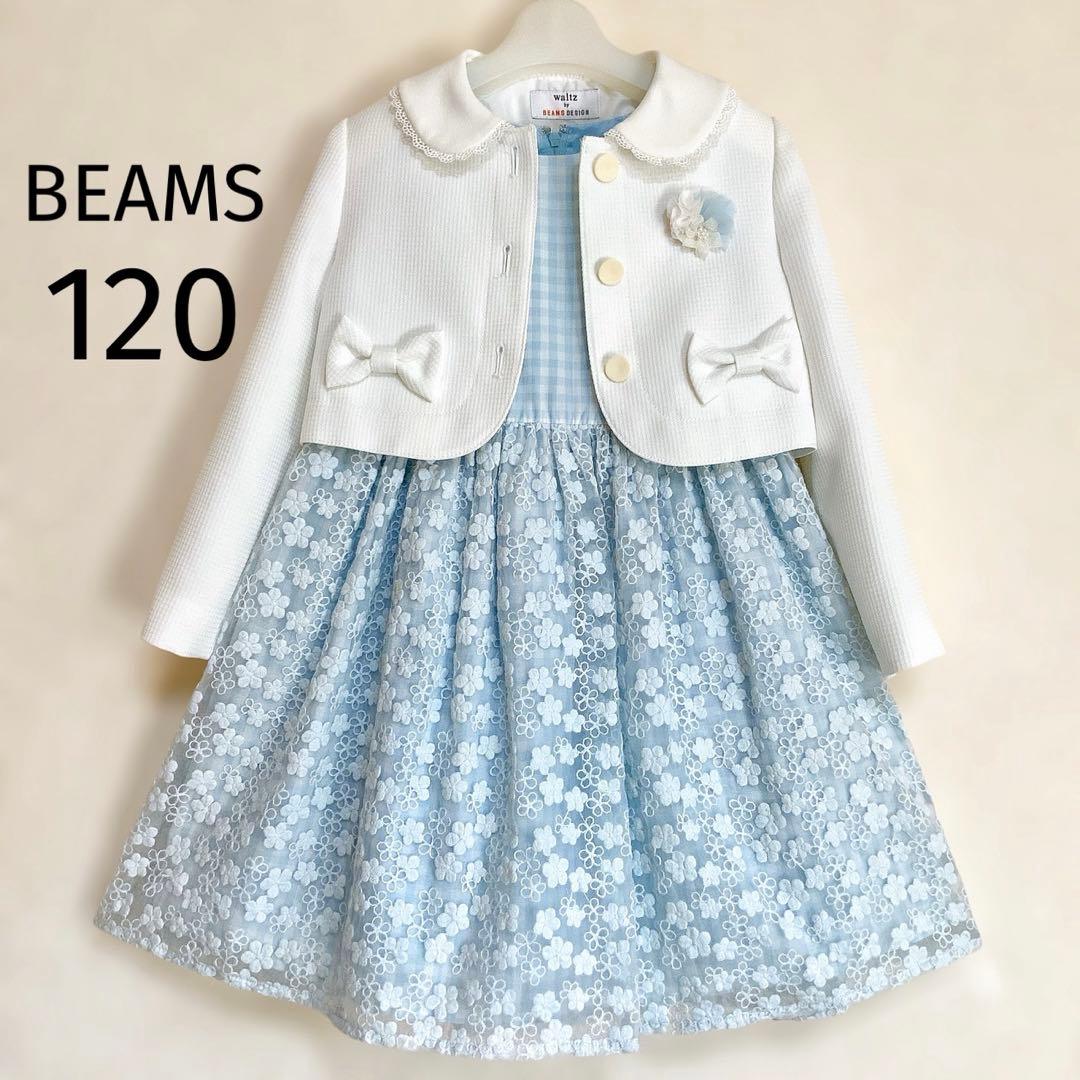BEAMS 120size セレモニー 入学 卒園 フォーマル 女の子