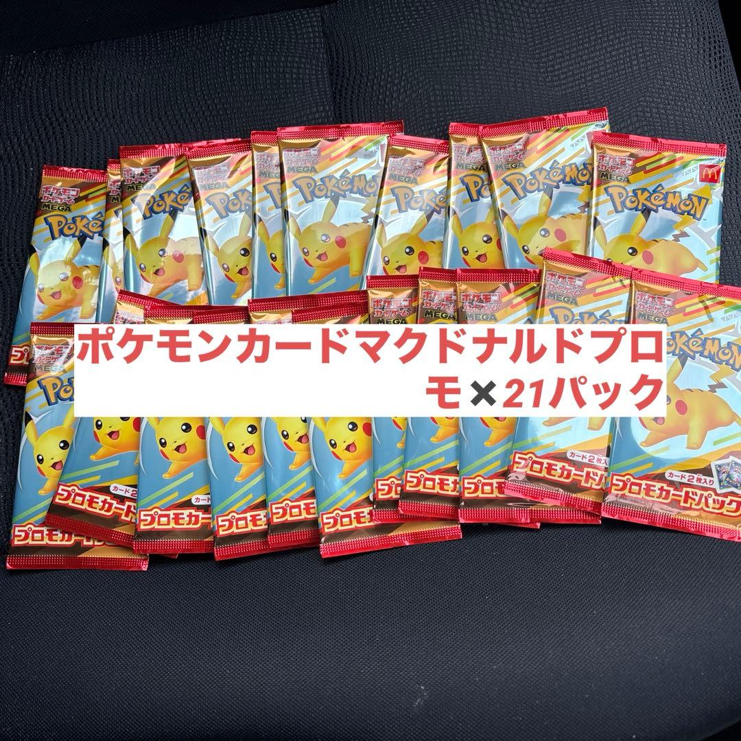 ポケモンカード ゲームプロモパック2025マクドナルド限定21パック