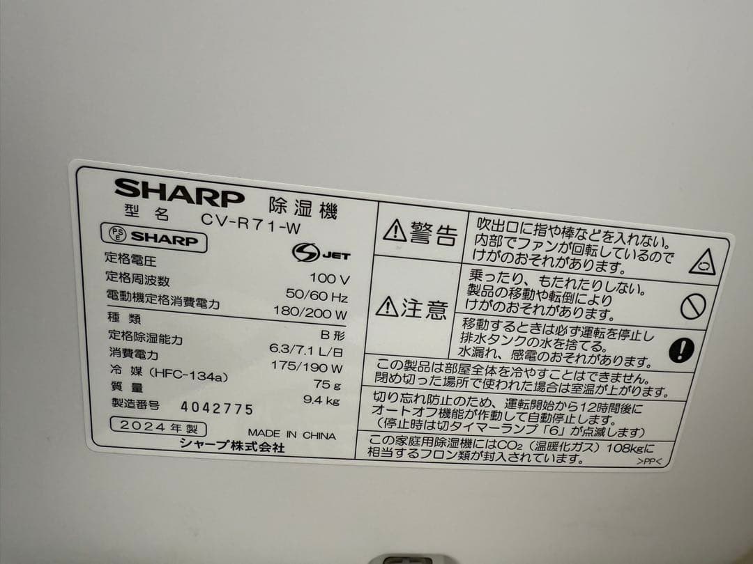 SHARP 除湿機 CV-R71-W 2024年製 プラズマクラスター搭載