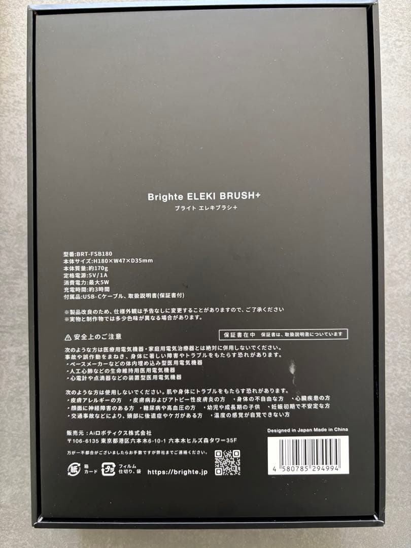 美品　Brighte ELEKI BRUSH+ 美顔器