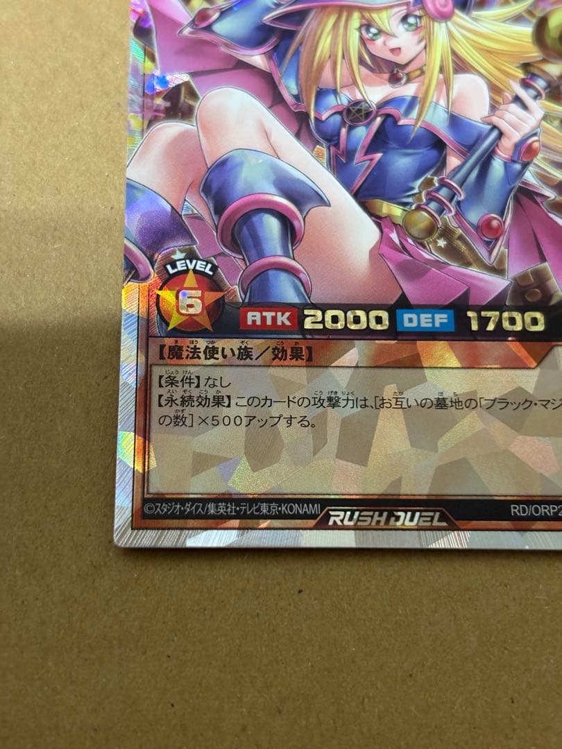 和*盆様 ブラックマジシャンガール　オーバーラッシュレア　遊戯王