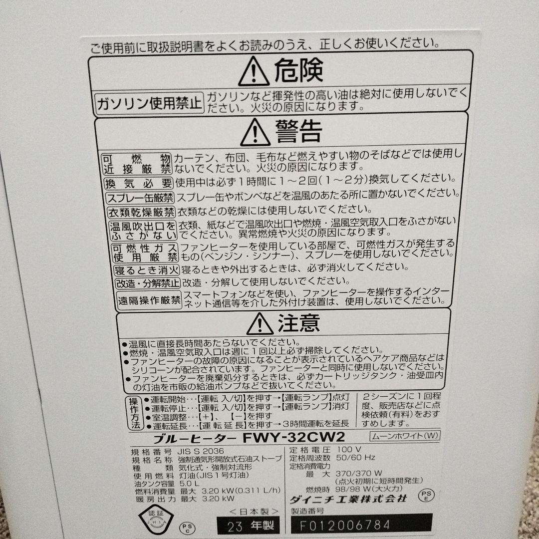 Dolinch FWY-32CW2 石油ファンヒーター