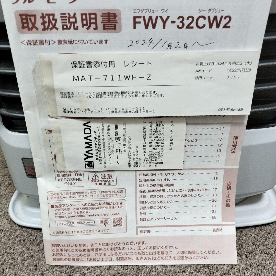 Dolinch FWY-32CW2 石油ファンヒーター