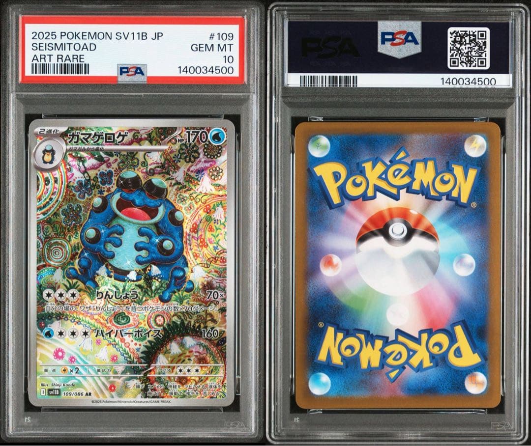 ガマゲロゲ AR psa10