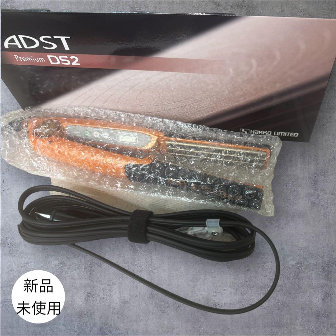 【新品未使用】ADST Premium DS2 アドスト