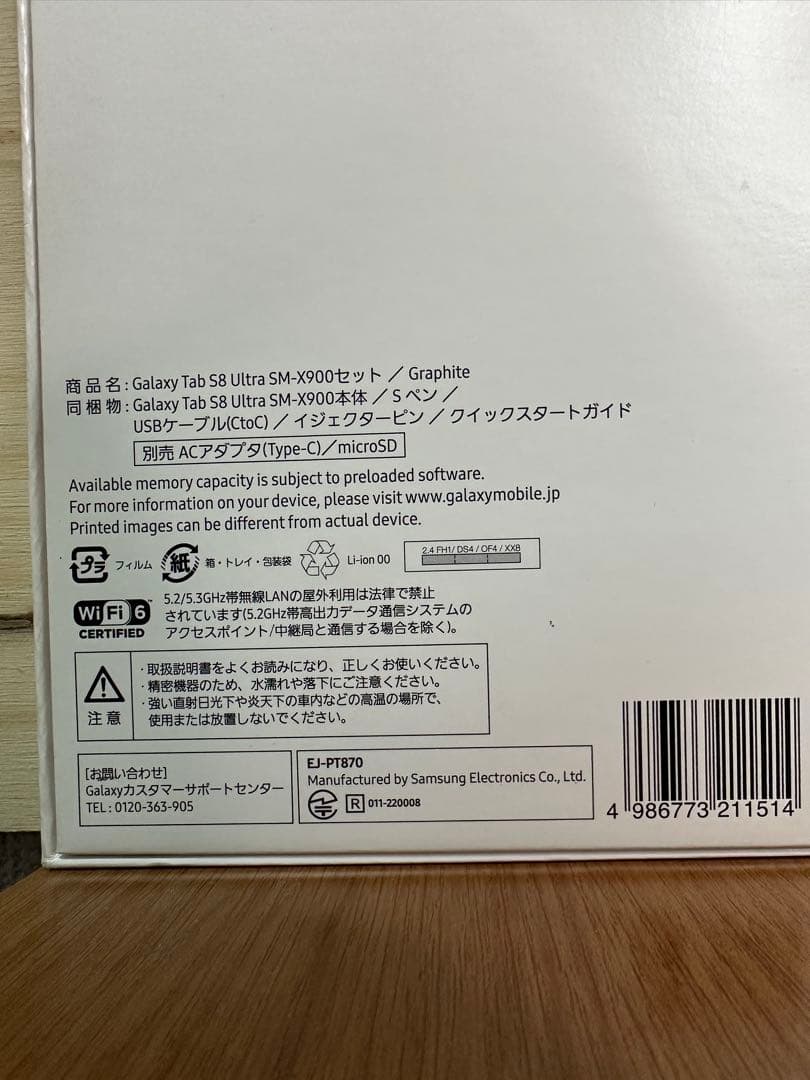 【新品未開封】Galaxy Tab S8 Ultra SM-X900/5CRFW
