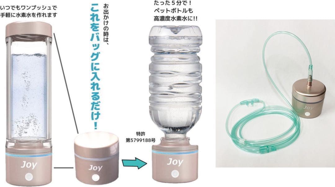 水素吸入器　水素水　水素発生器　newjoyプレミアム