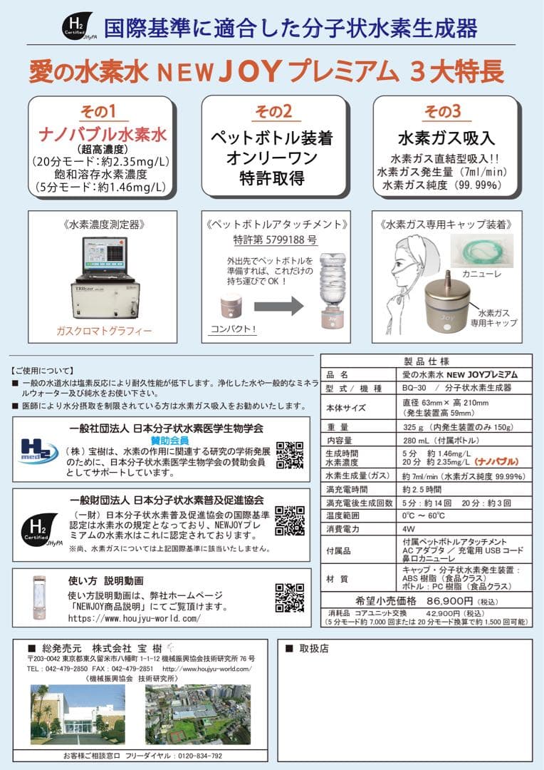 水素吸入器　水素水　水素発生器　newjoyプレミアム