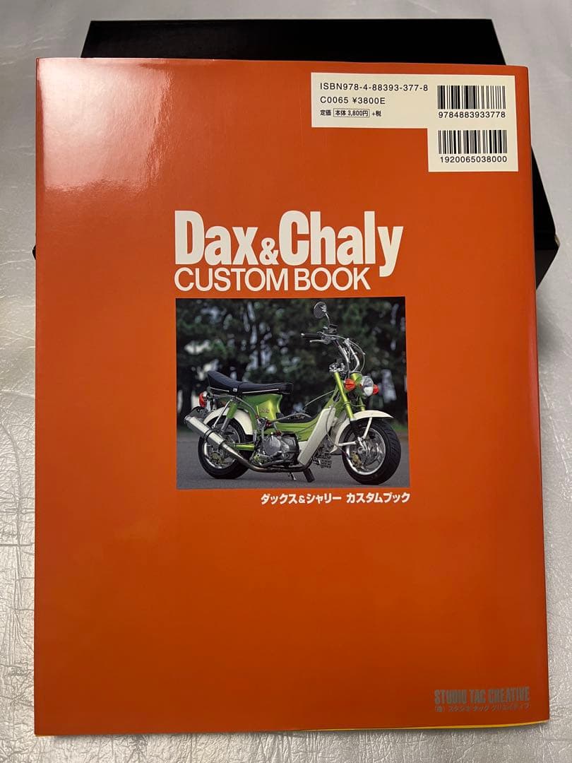 ダックス&シャリー　カスタムブック ホンダダックス&シャリー　ファイル