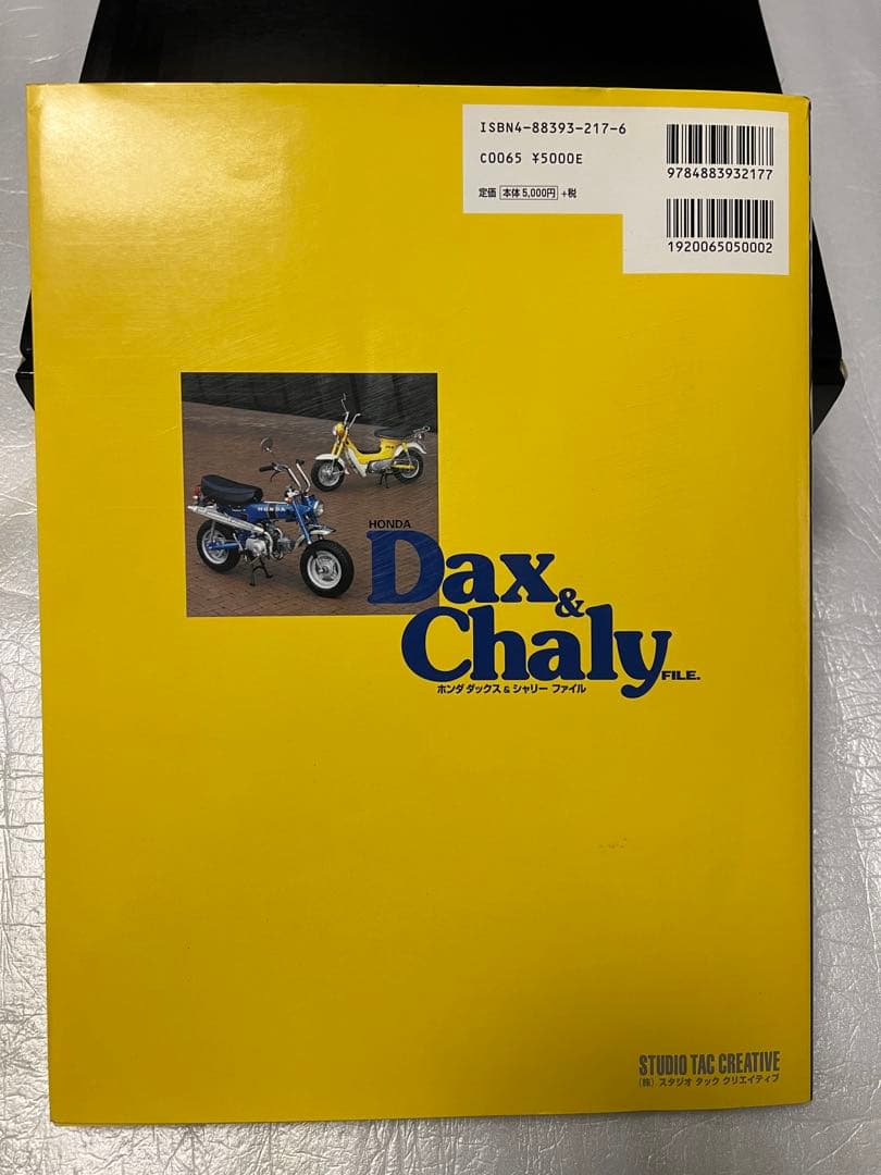 ダックス&シャリー　カスタムブック ホンダダックス&シャリー　ファイル