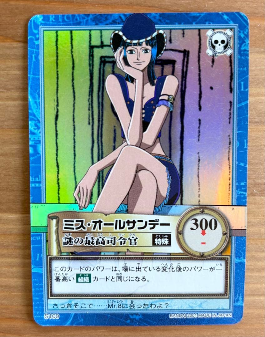 初期　S100謎の最高司令官　 ワンピース　ハイパーバトル　ミスオールサンデー